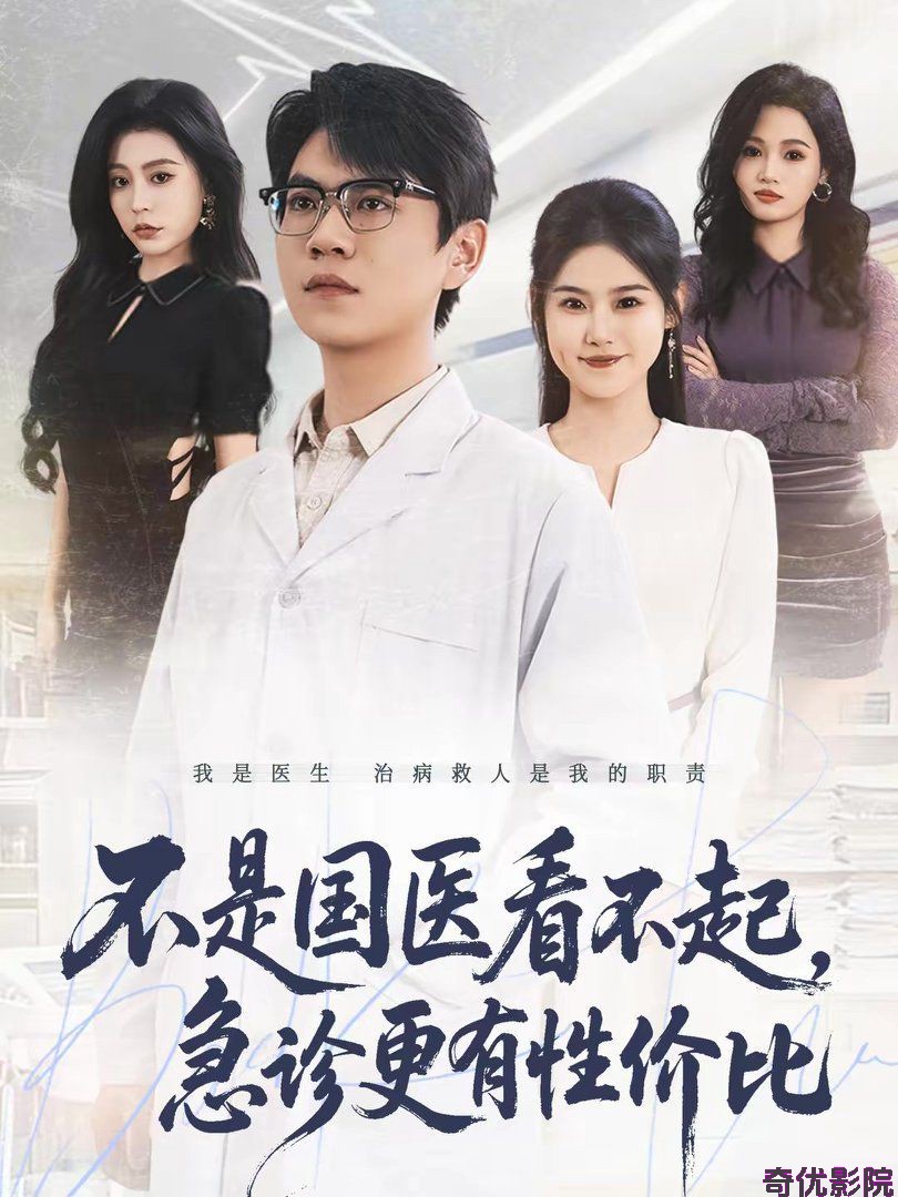 不是国医看不起，急诊更有性价比