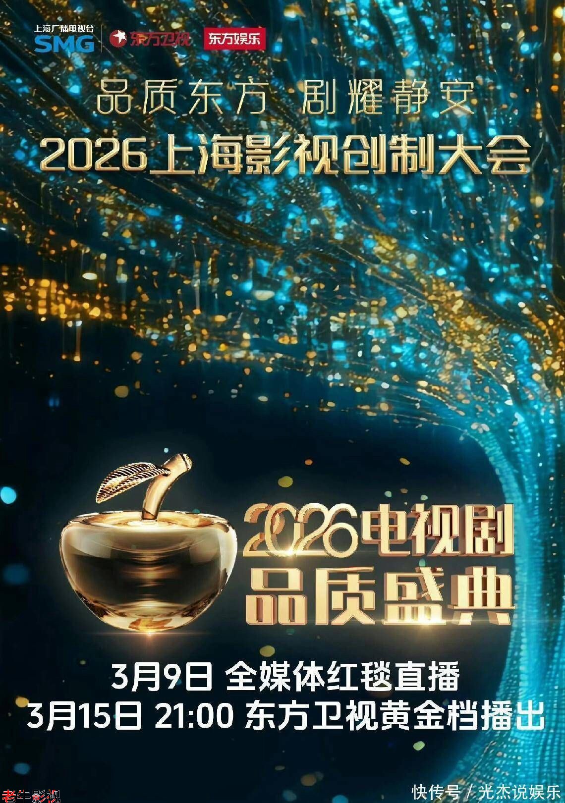 2026电视剧品质盛典