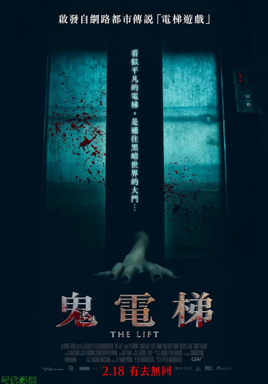 鬼电梯