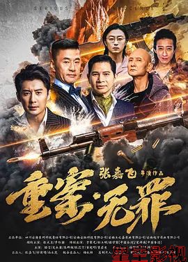 重案无罪