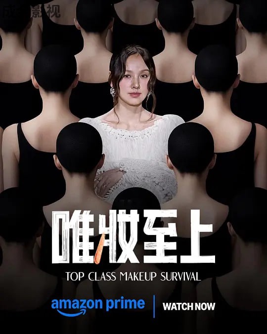唯妆至上